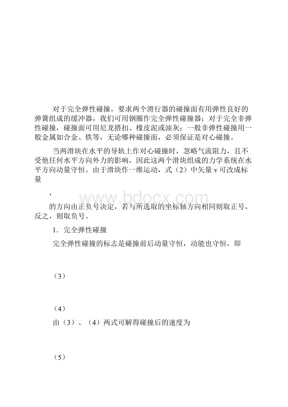 碰撞与动量守恒实验报告.docx_第3页