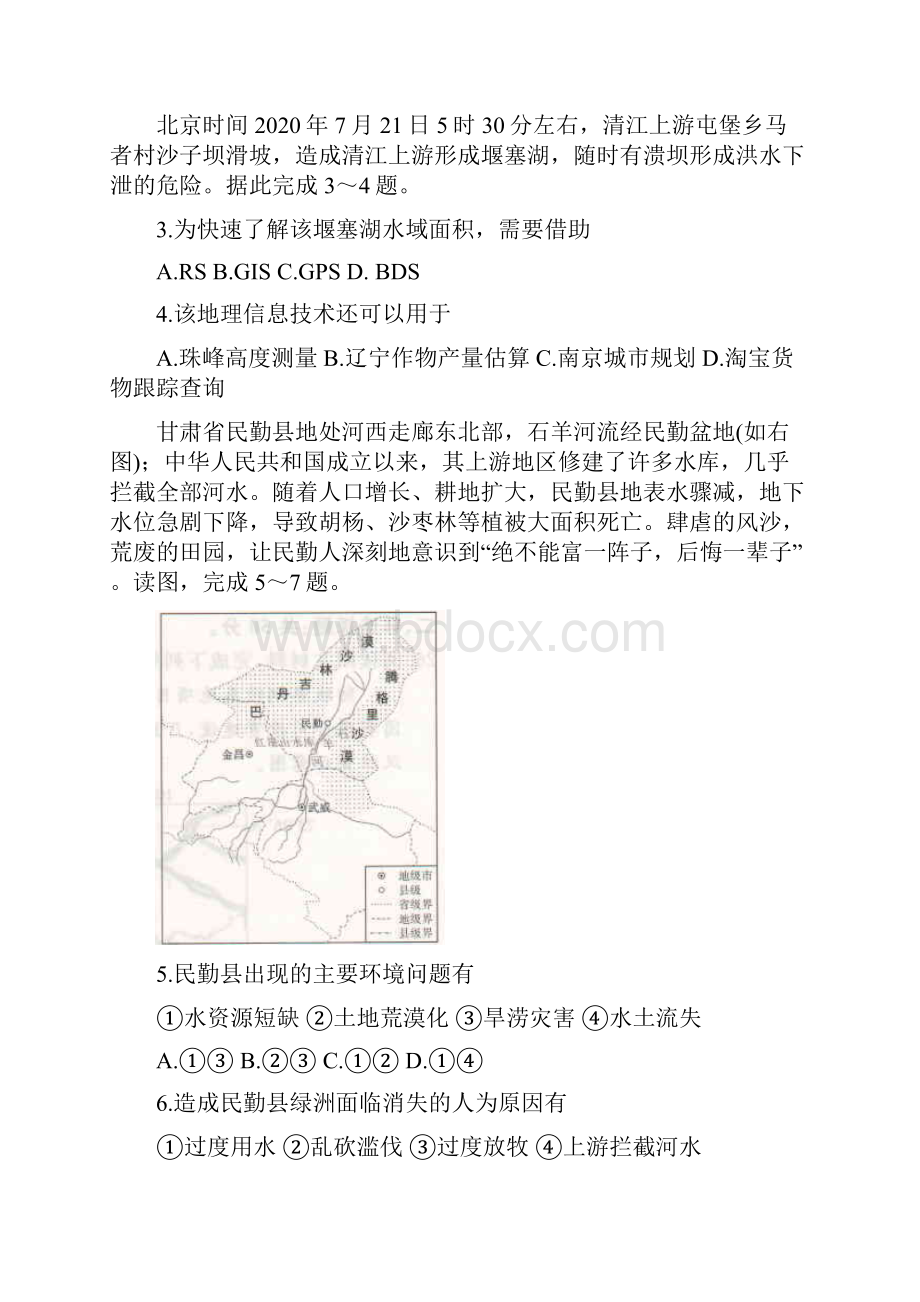 河南省开封市五县学年高二上学期期中联考 地理 Word版含答案.docx_第2页