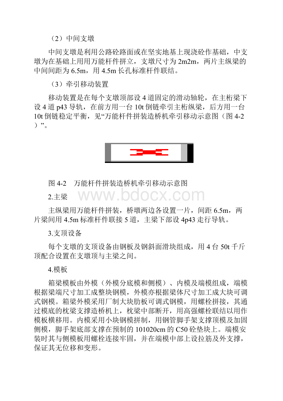 大吨位箱梁现浇技术Word格式文档下载.docx_第3页