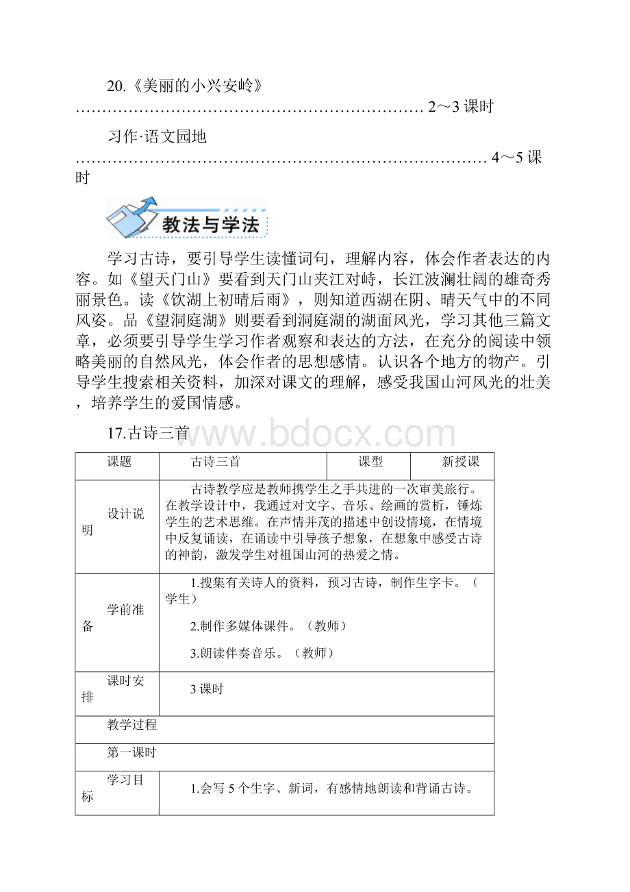 部编人教版三年级上册语文精品教案Word表格版17 古诗三首.docx_第3页