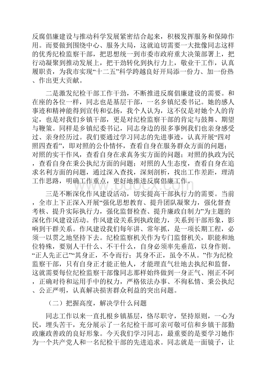 纪检监察工作创新Word文件下载.docx_第2页