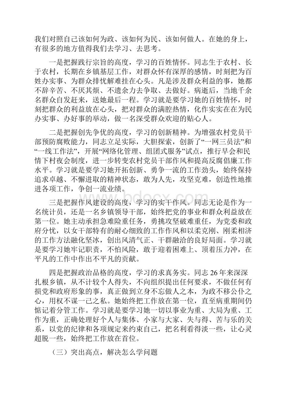 纪检监察工作创新Word文件下载.docx_第3页