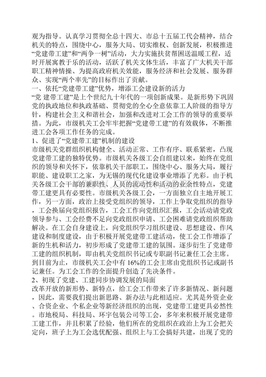 市级机关工会度工作总结Word格式.docx_第2页