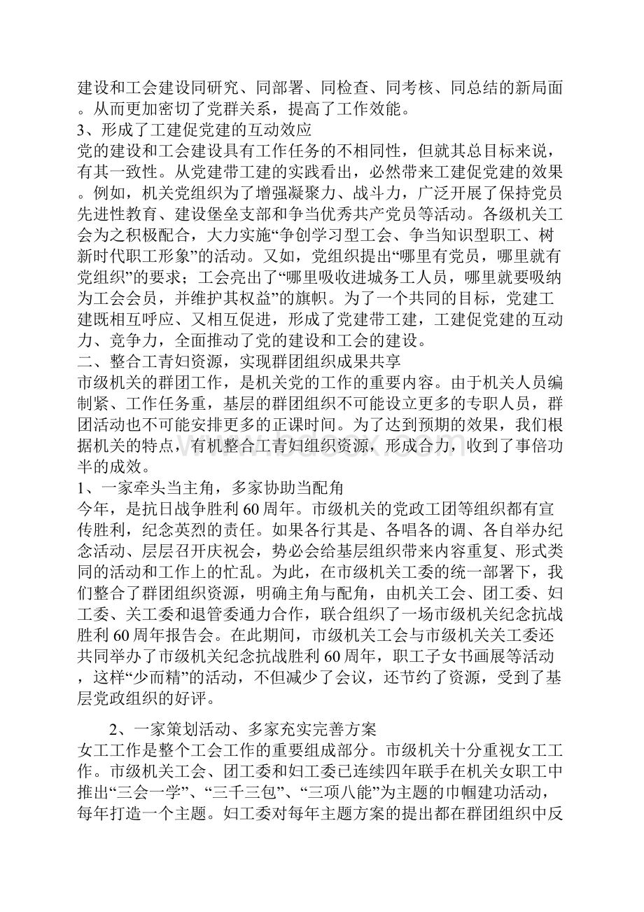 市级机关工会度工作总结Word格式.docx_第3页