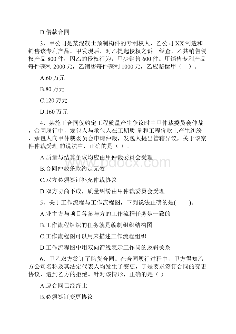 国家版注册二级建造师《建设工程法规及相关知识》检测题II卷 附解析.docx_第2页