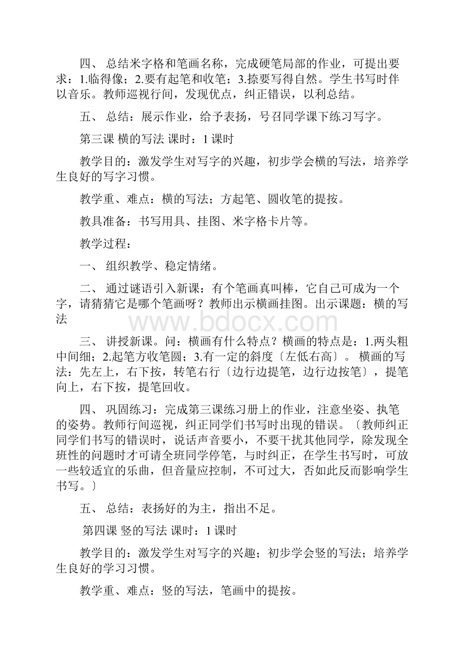 软笔书法教案设计1.docx_第3页