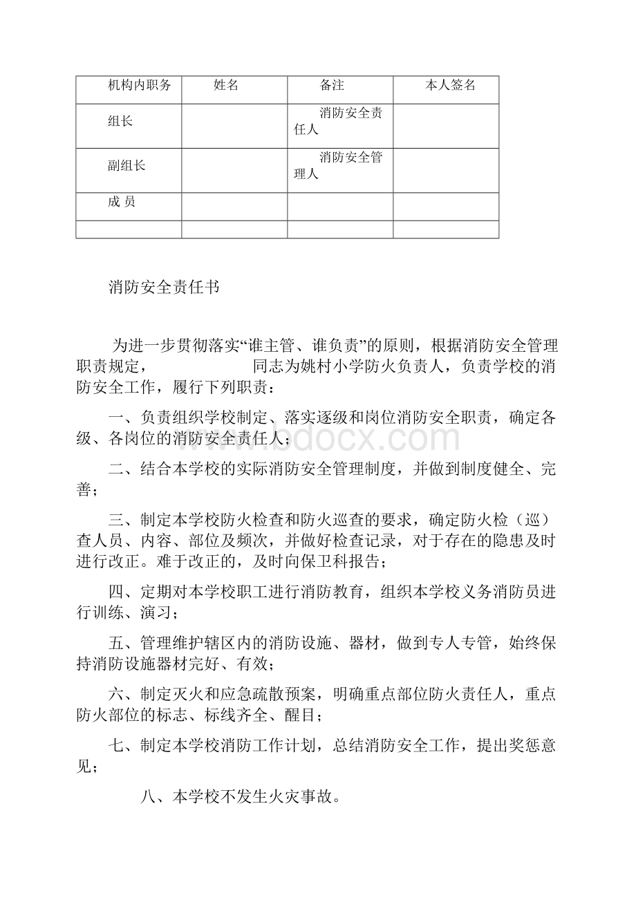 消防安全档案精编版.docx_第3页