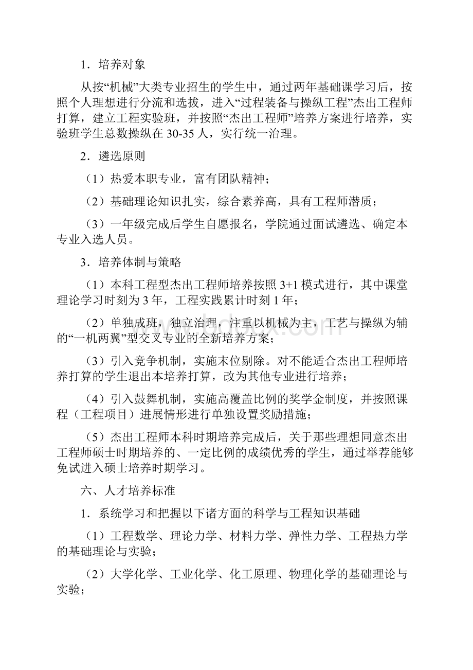 北京化工大学过程装备与控制工程专业卓越工程师培养方.docx_第3页