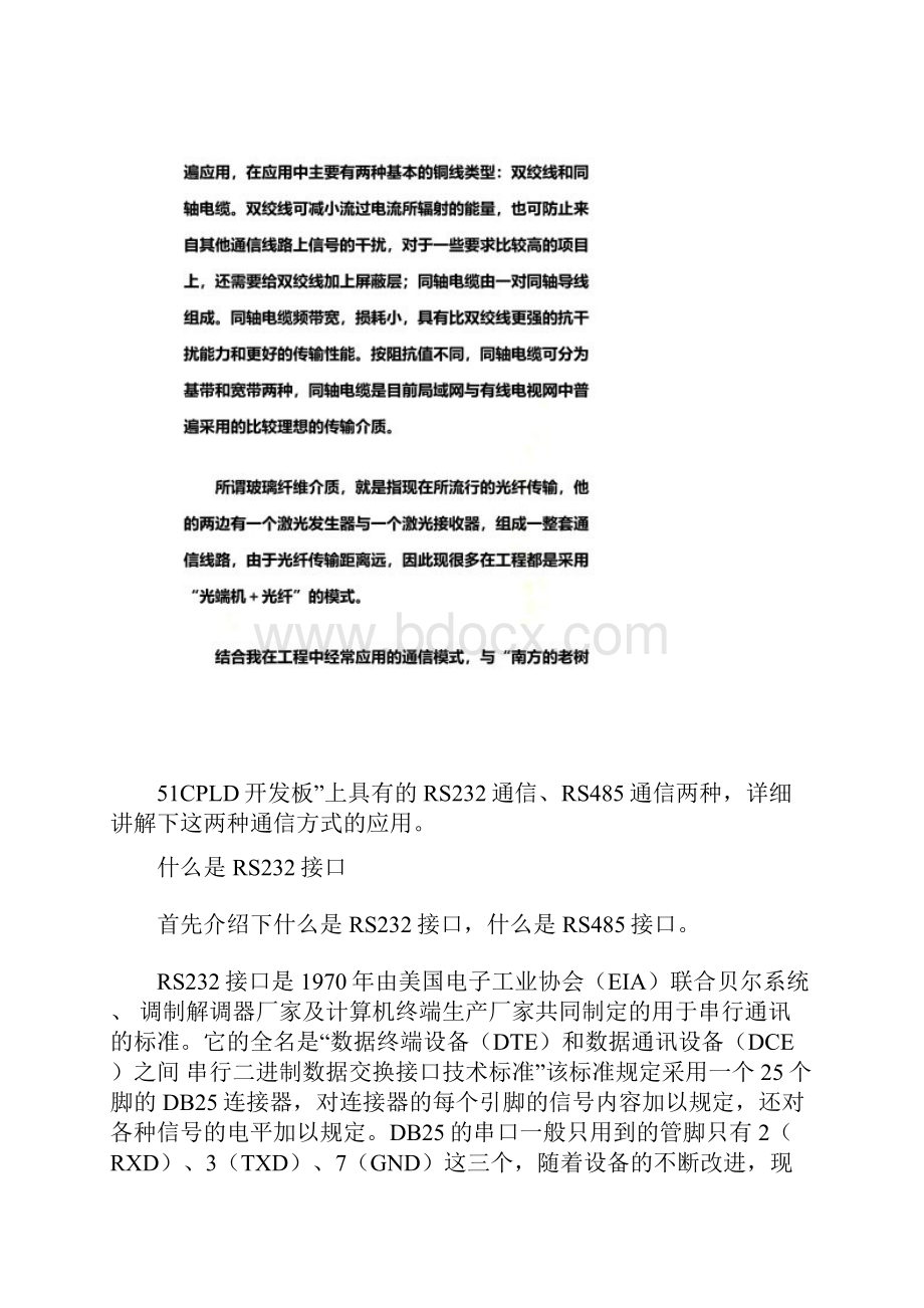 什么是RS485通信接口Word格式.docx_第2页