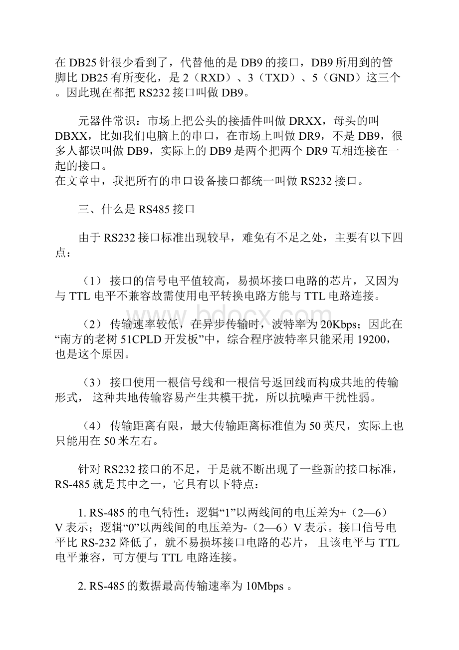 什么是RS485通信接口Word格式.docx_第3页