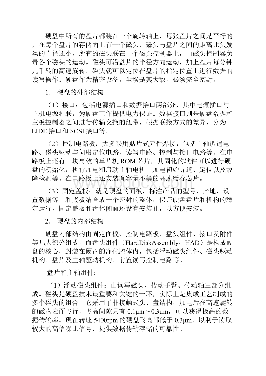 35硬盘常见故障与维修.docx_第2页