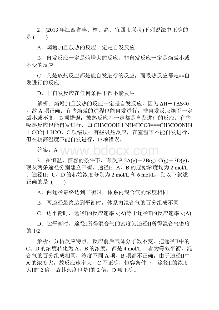 高考化学一轮复习典型易错讲解第七章化学反应速率和化学平衡.docx_第2页