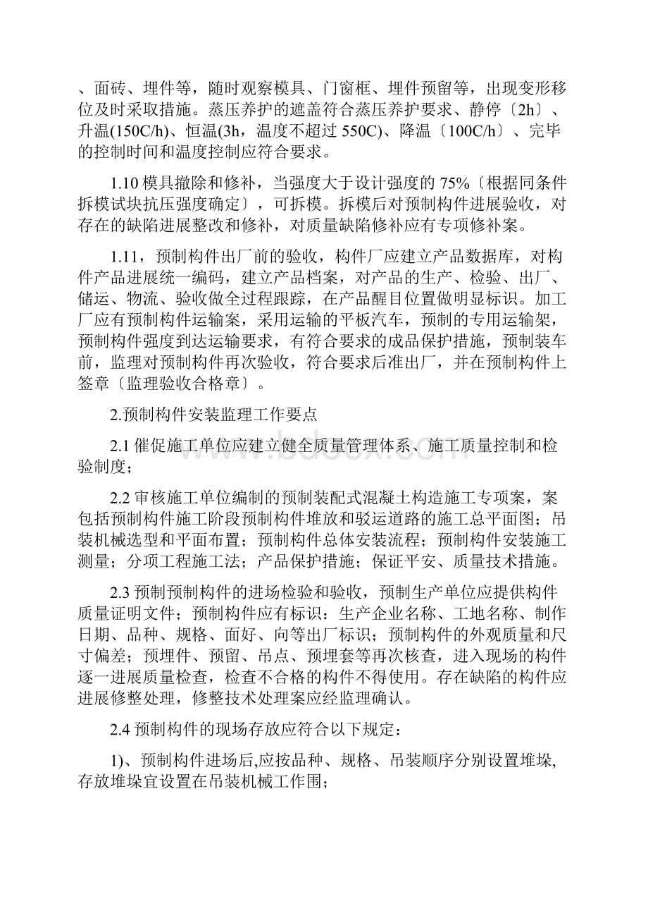 装配式建筑预制构件监理质量控制要点.docx_第3页