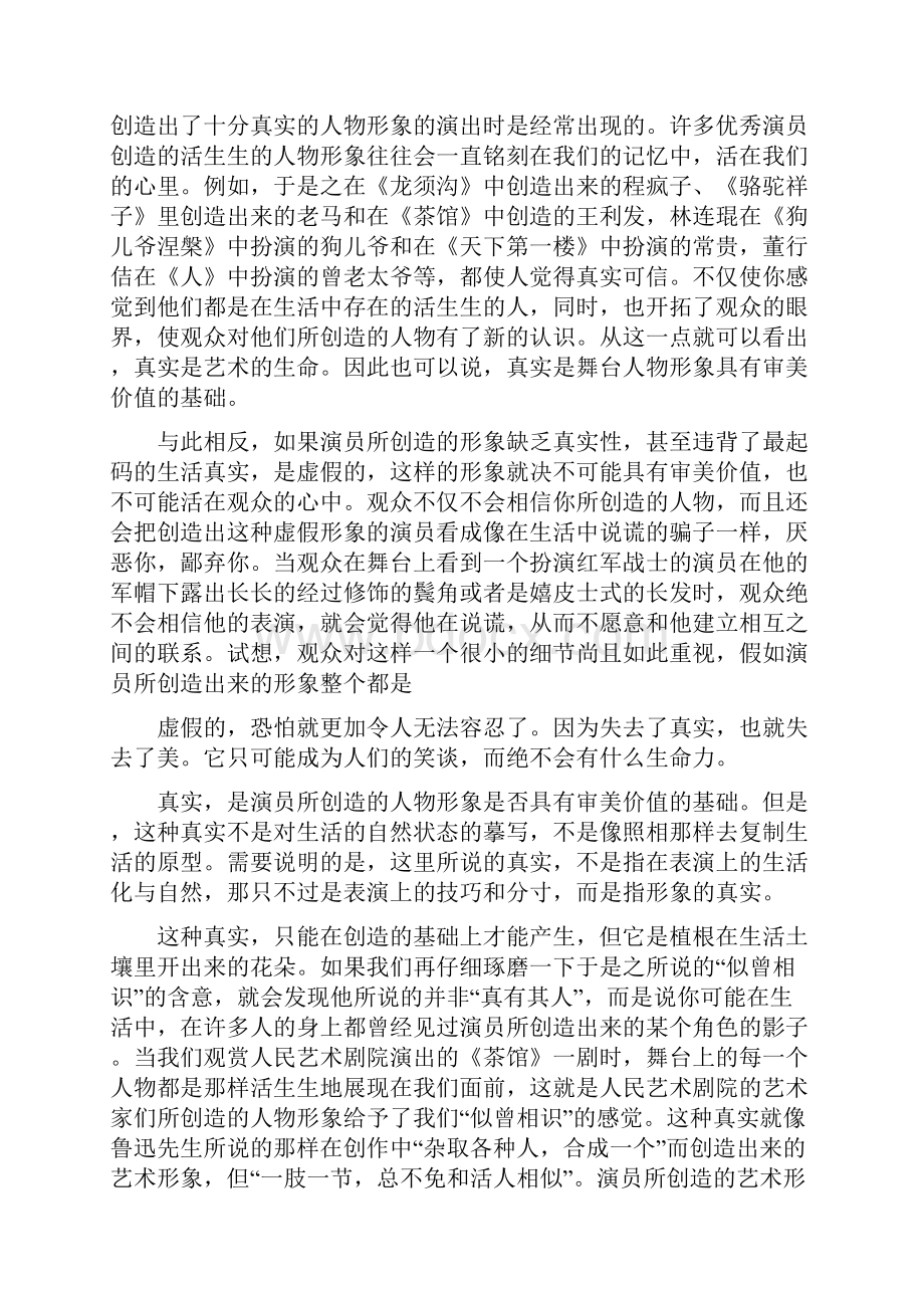 表演艺术的创作任务.docx_第3页