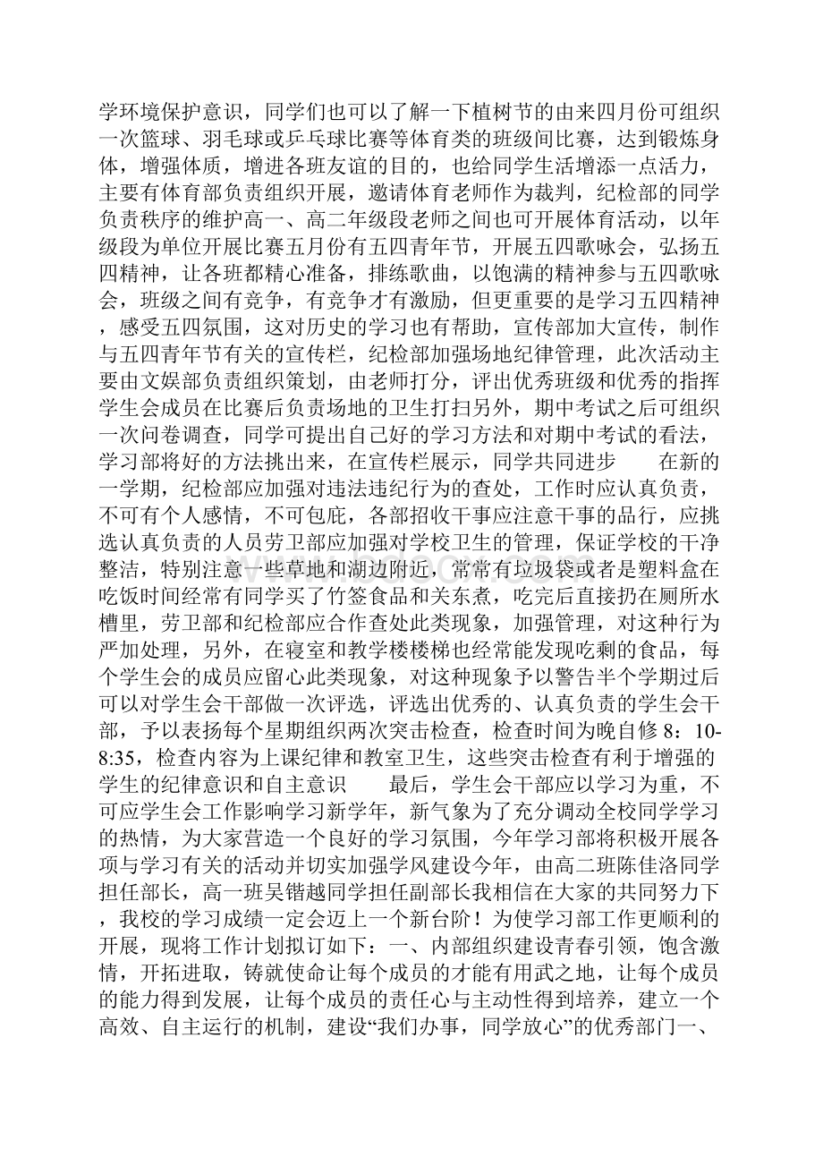 学生会工作目标.docx_第2页