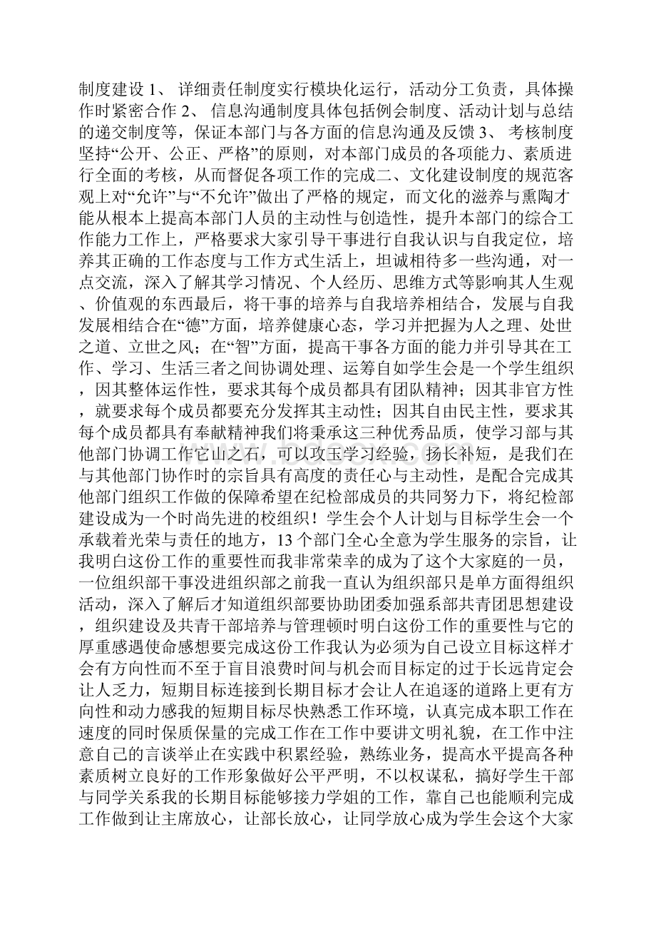 学生会工作目标.docx_第3页