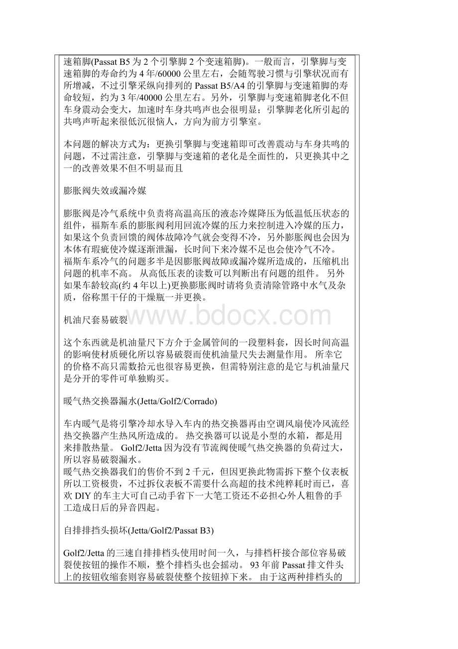 汽车故障处理方法大全Word下载.docx_第3页