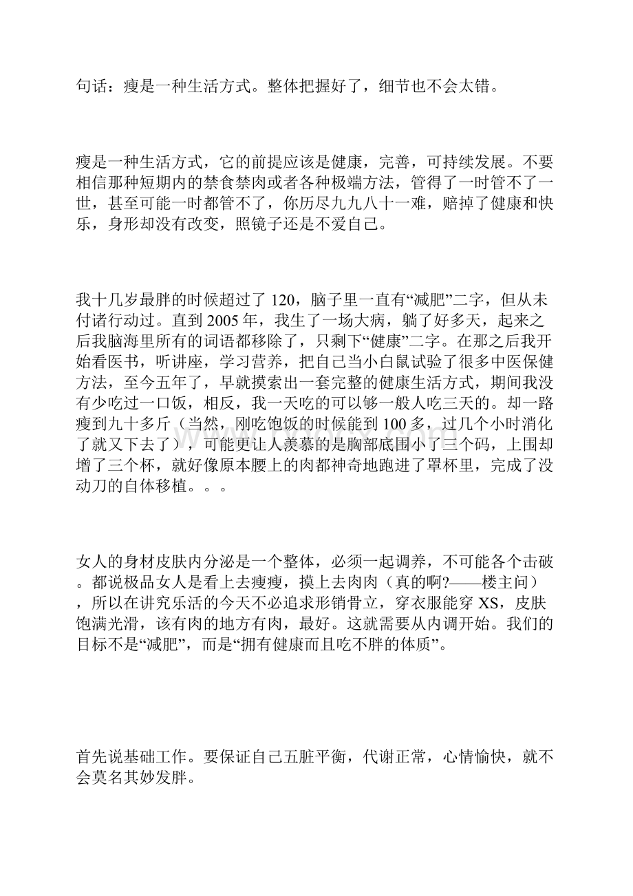 要胖先胖腿要瘦先瘦胸姐妹们有福了大家终于可以不用这么惨了转自一个MM的真实经历.docx_第2页