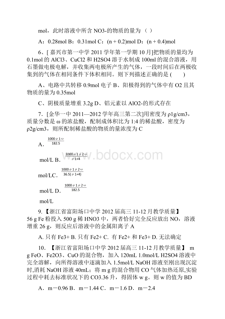 化学计算.docx_第2页