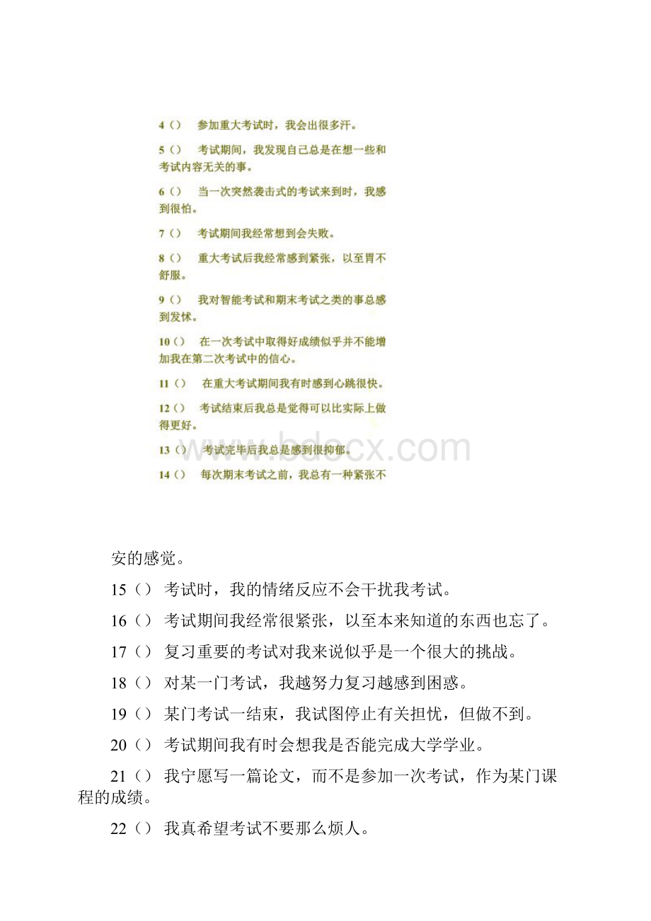 Sarason考试焦虑量表TAS.docx_第2页