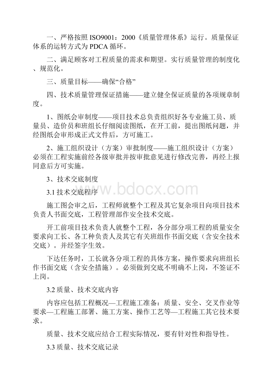 工程质量安全保证措施.docx_第2页