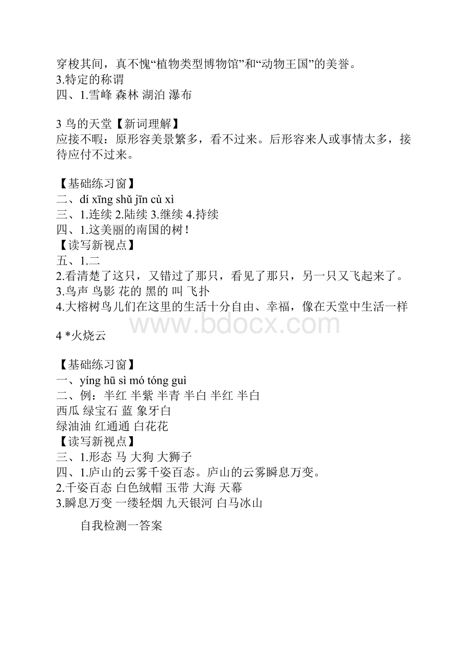 最新四年级语文上长江作业本答案.docx_第2页