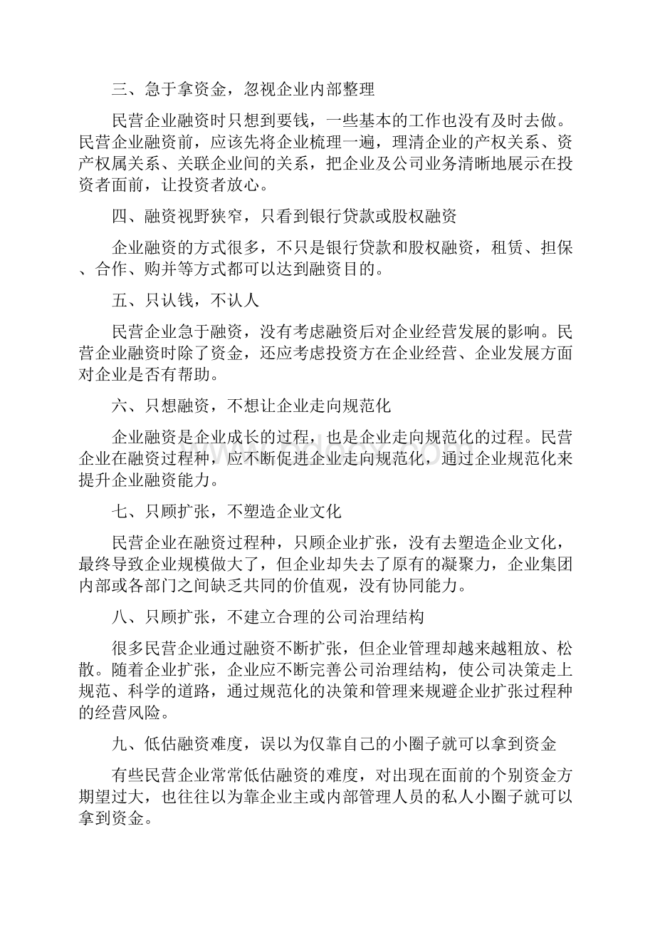 企业管理培训心得.docx_第2页