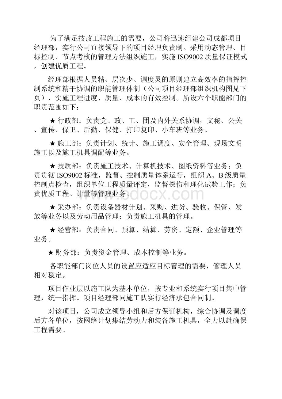 油库施工组织设计方案措施.docx_第2页