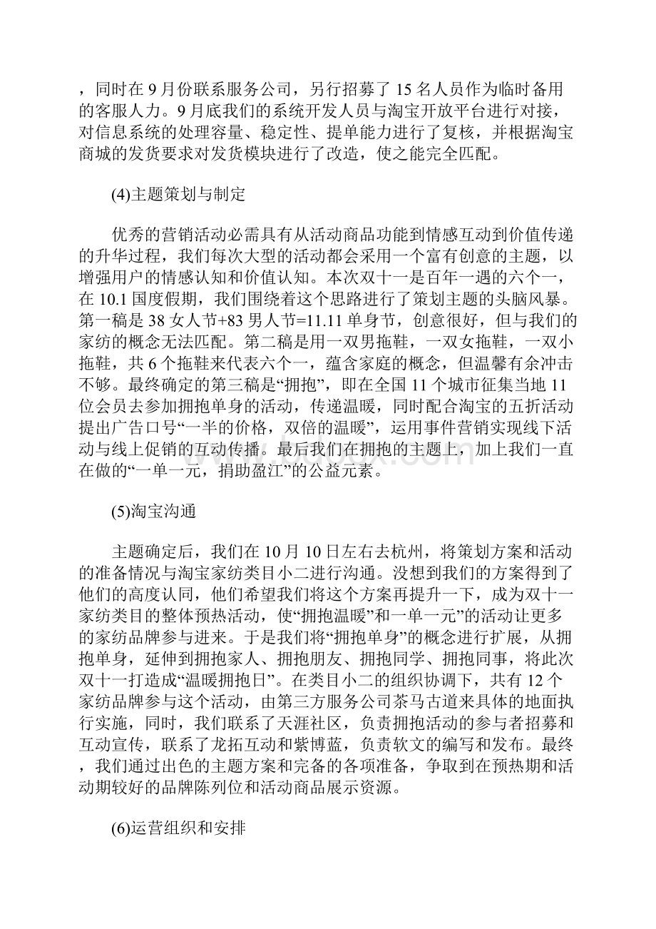 家纺天猫店双十一大促活动策划完整方案.docx_第3页