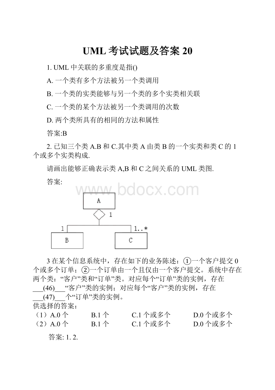 UML考试试题及答案20.docx_第1页