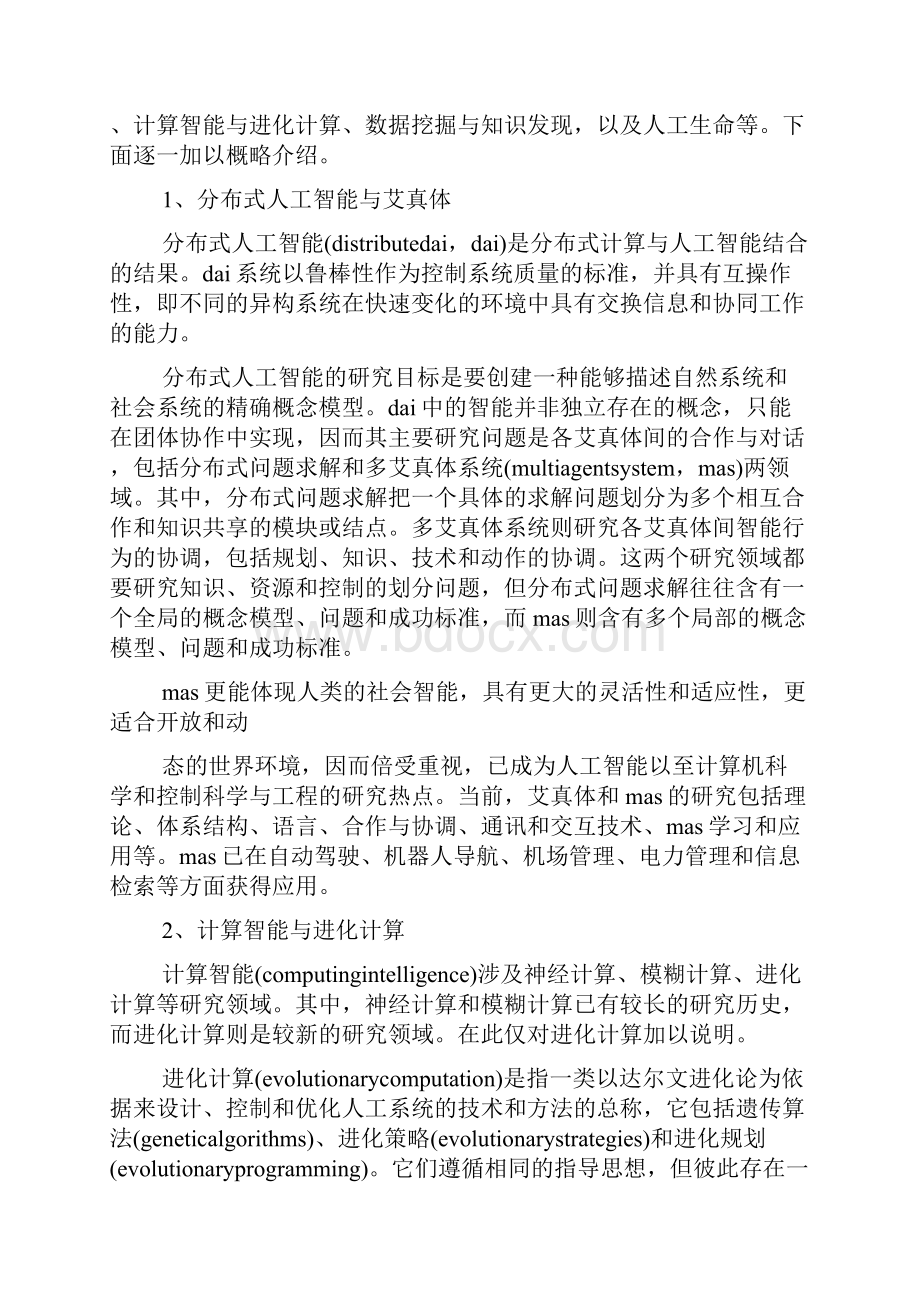 关于人工智能心得体会多篇Word格式.docx_第2页