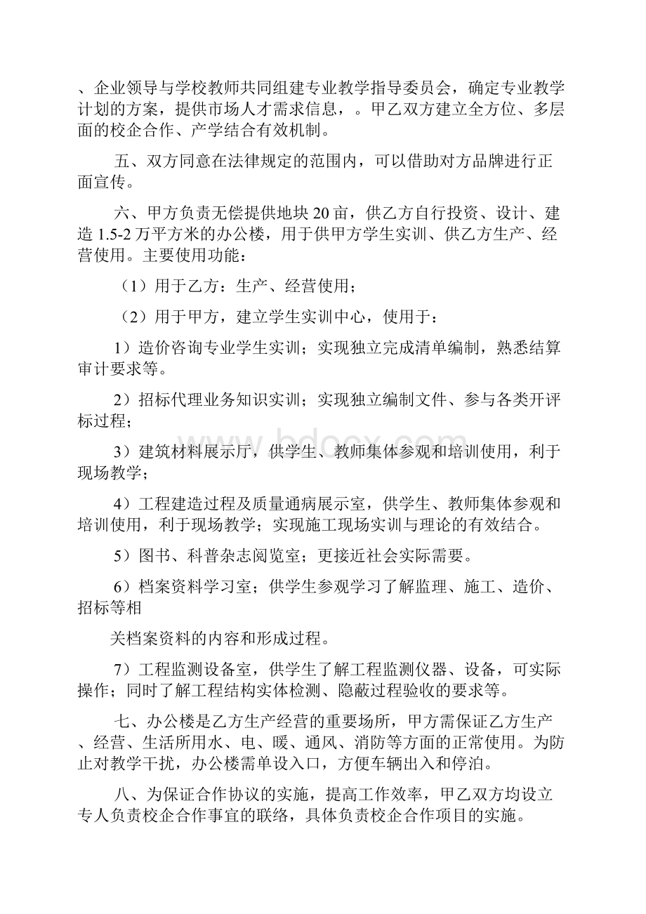 校企合作框架协议书.docx_第2页