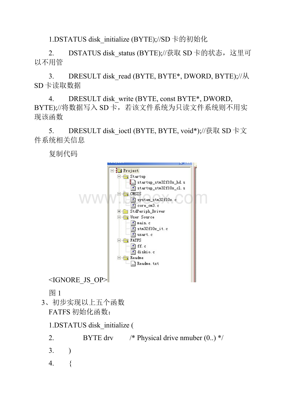 在STM32中移植FATFS文件系统之欧阳理创编Word格式文档下载.docx_第2页