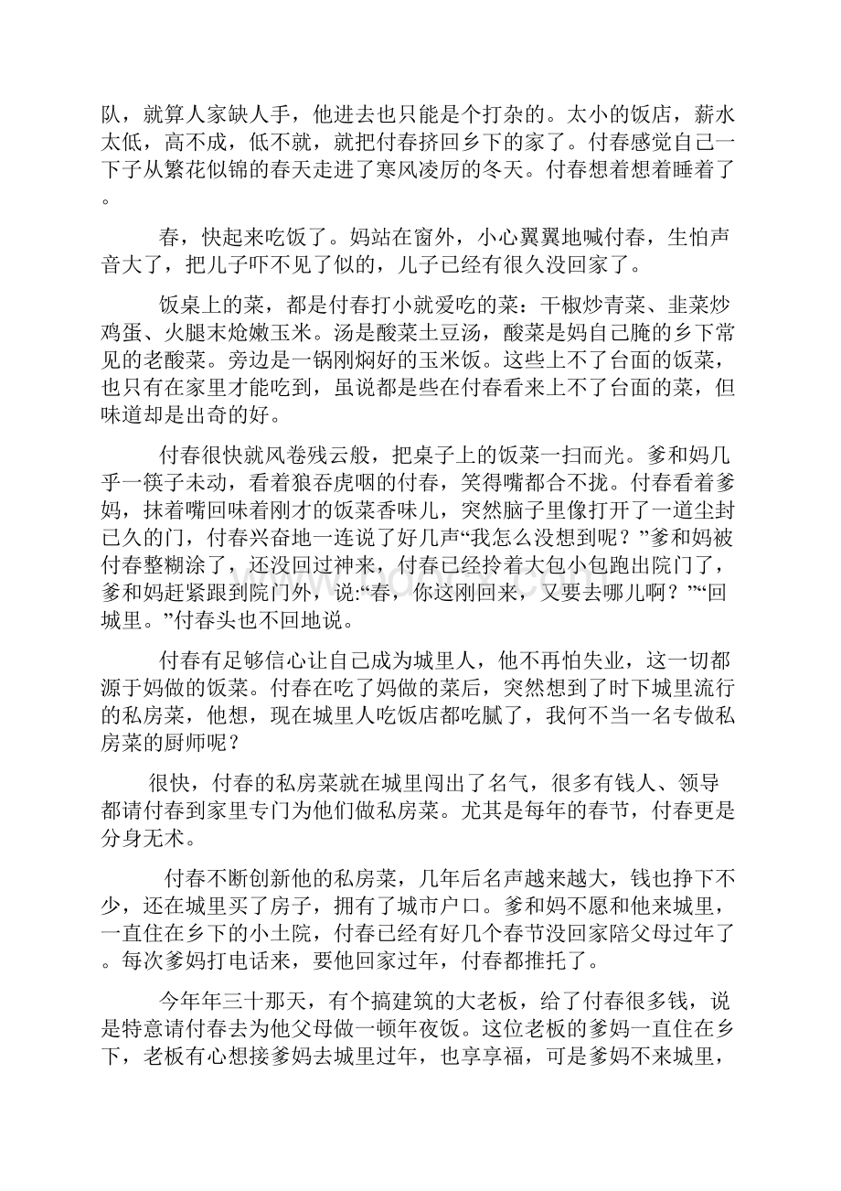 高三语文一轮复习第八单元文学类文本阅读小说A卷.docx_第2页