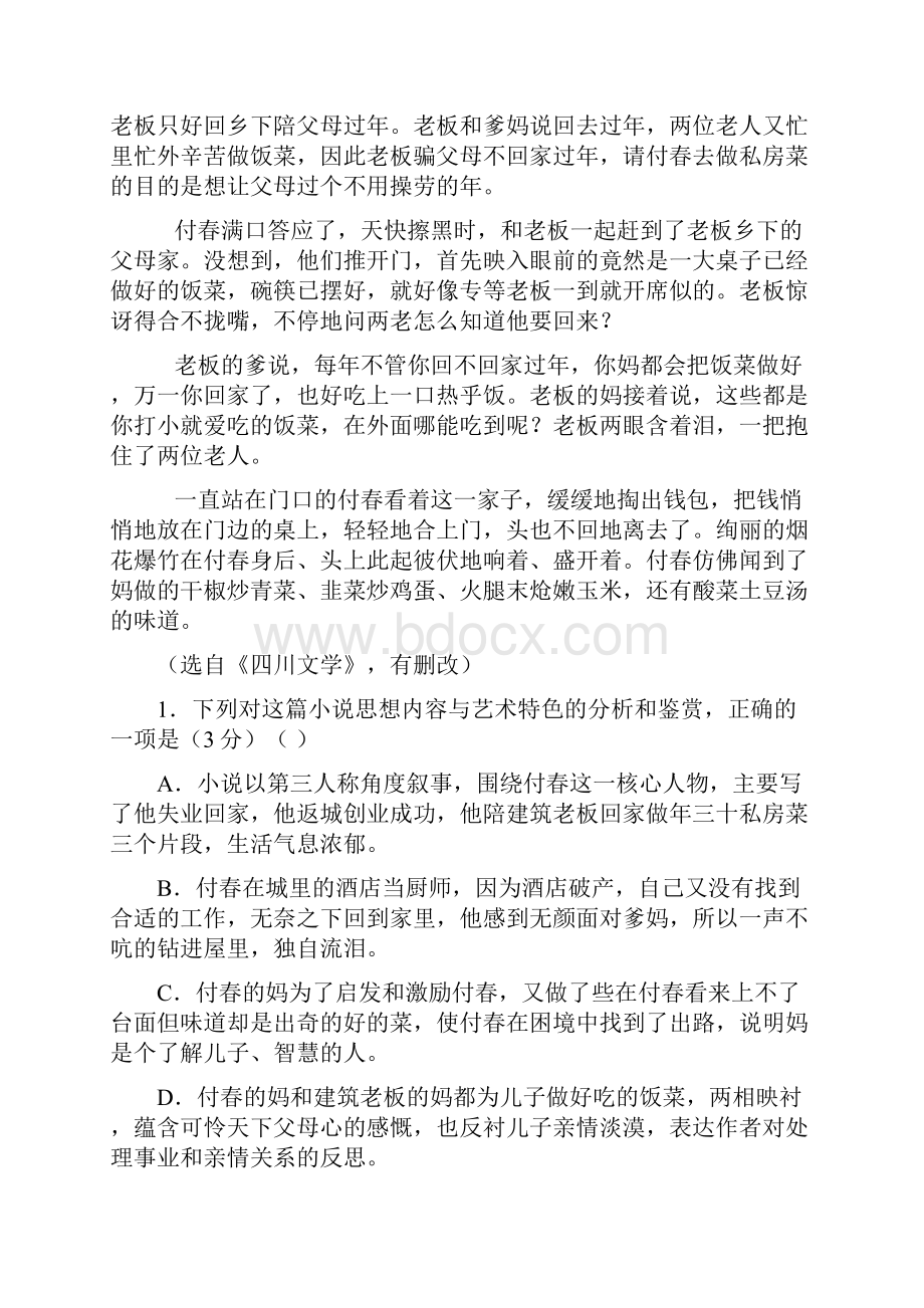 高三语文一轮复习第八单元文学类文本阅读小说A卷.docx_第3页