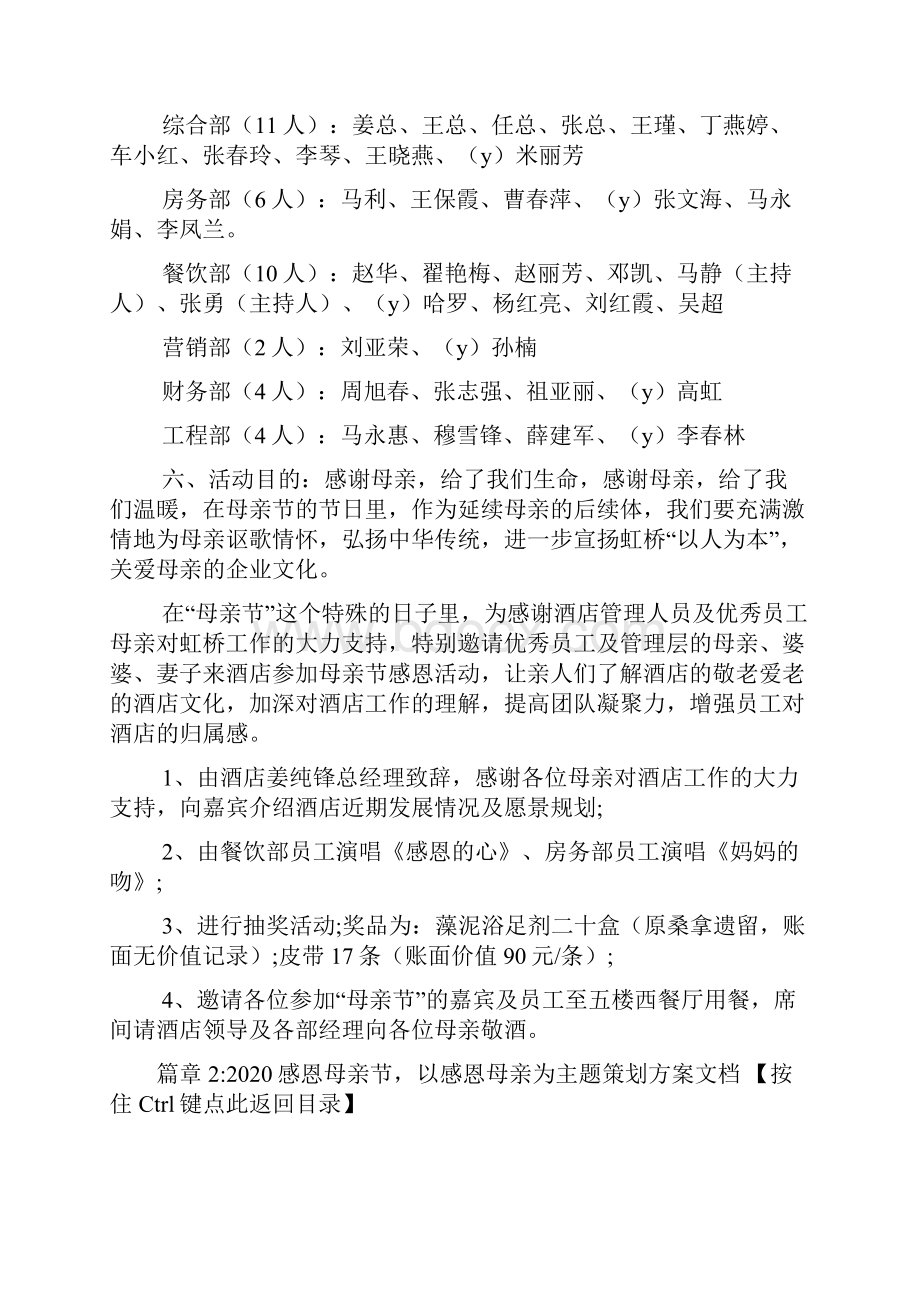 酒店感恩母亲节活动策划方案文档2篇.docx_第2页