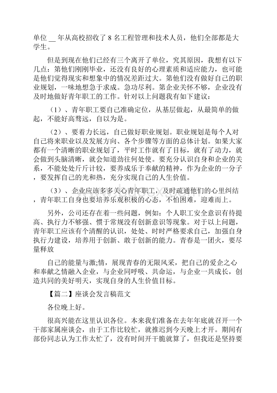 座谈会发言稿例文.docx_第2页