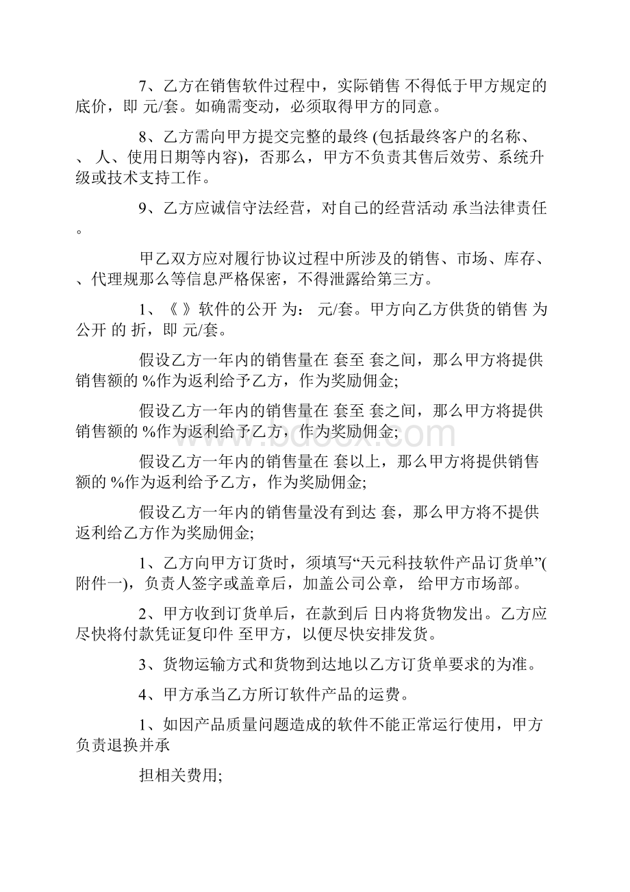 销售代理合同8篇.docx_第3页