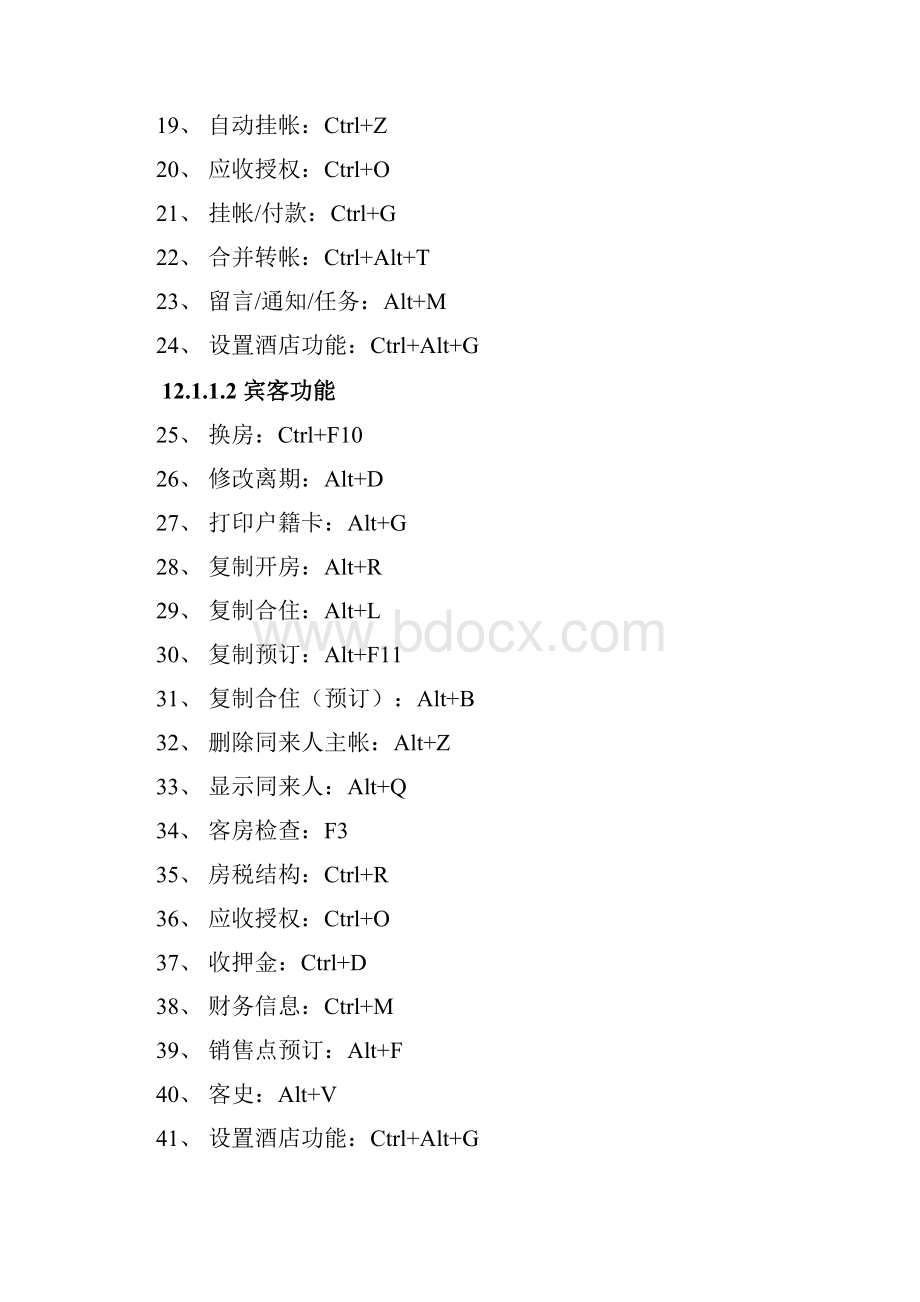 中软系统快捷键总览Word文件下载.docx_第2页