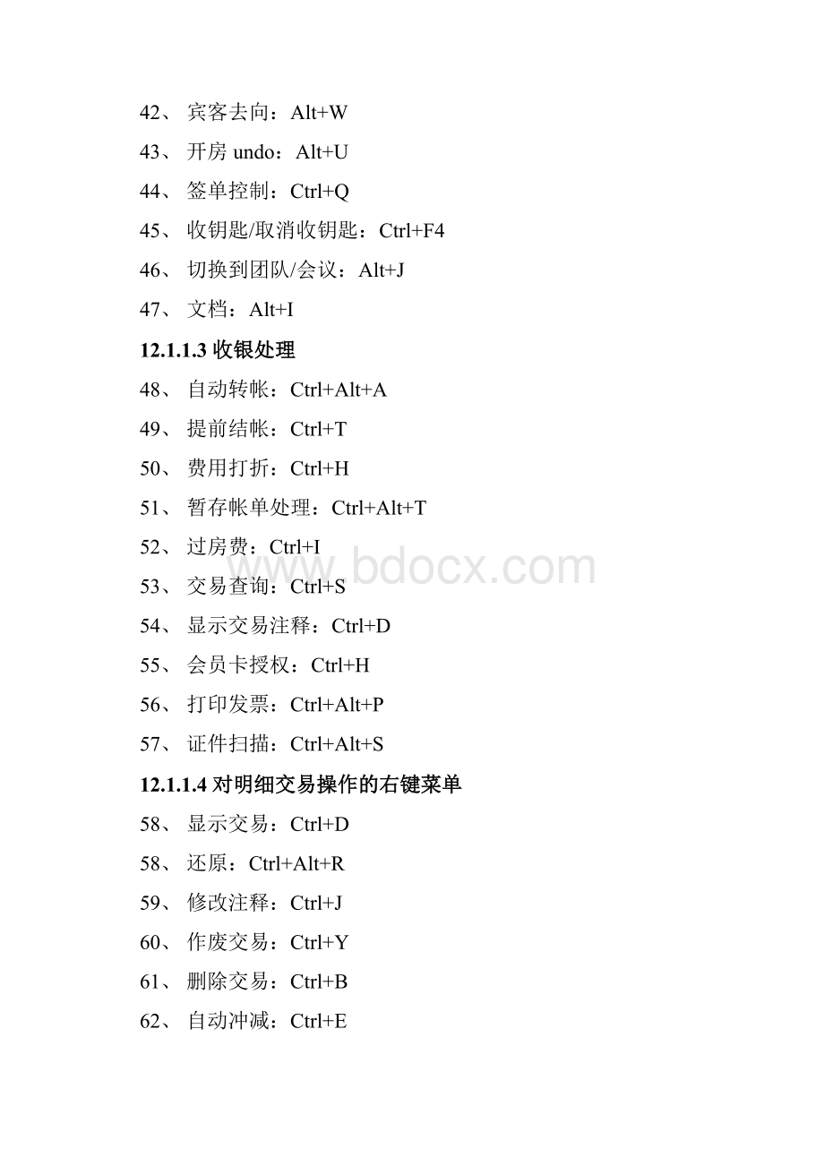 中软系统快捷键总览Word文件下载.docx_第3页