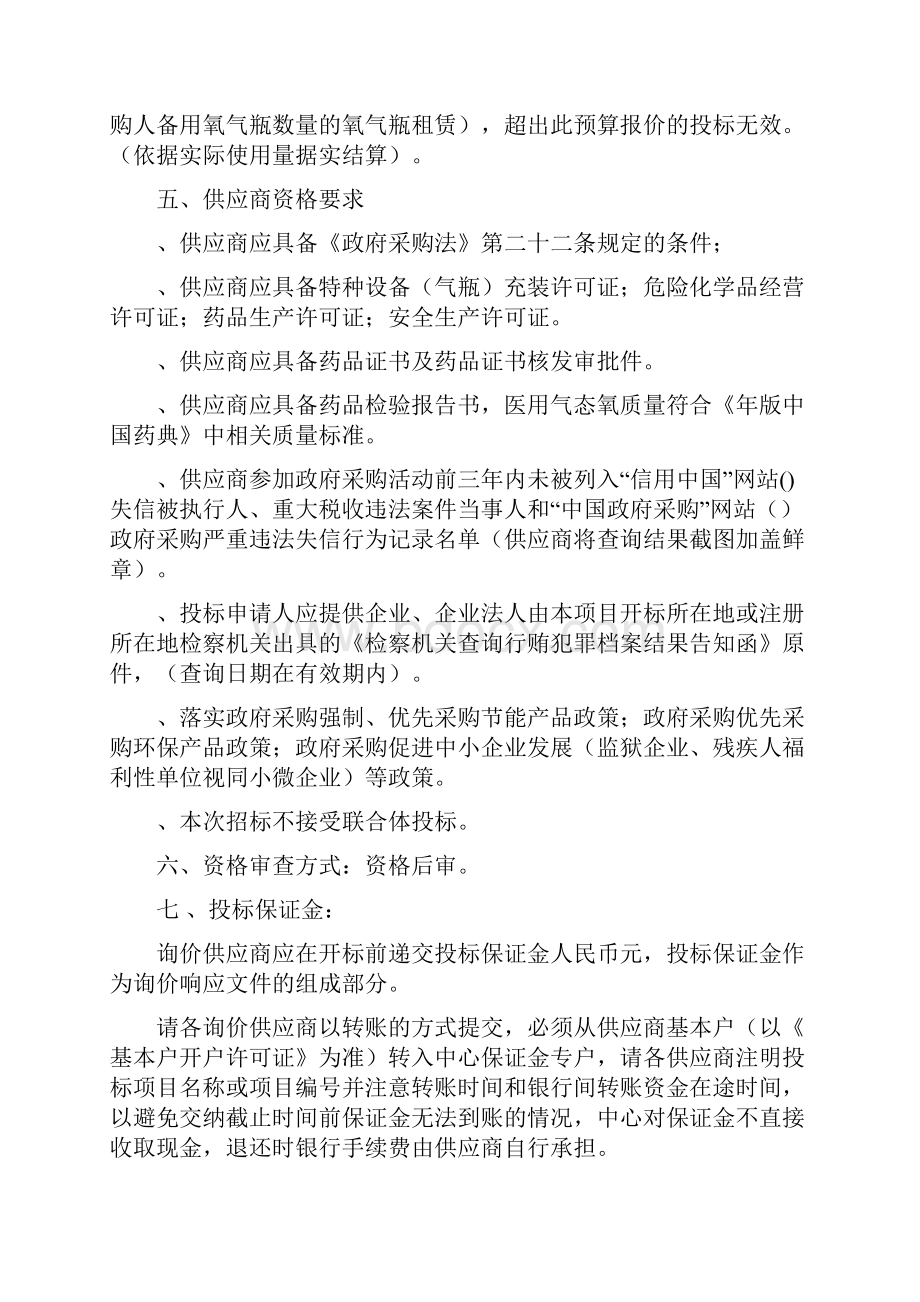 咸丰县中医医院医用气态氧采购项目.docx_第2页