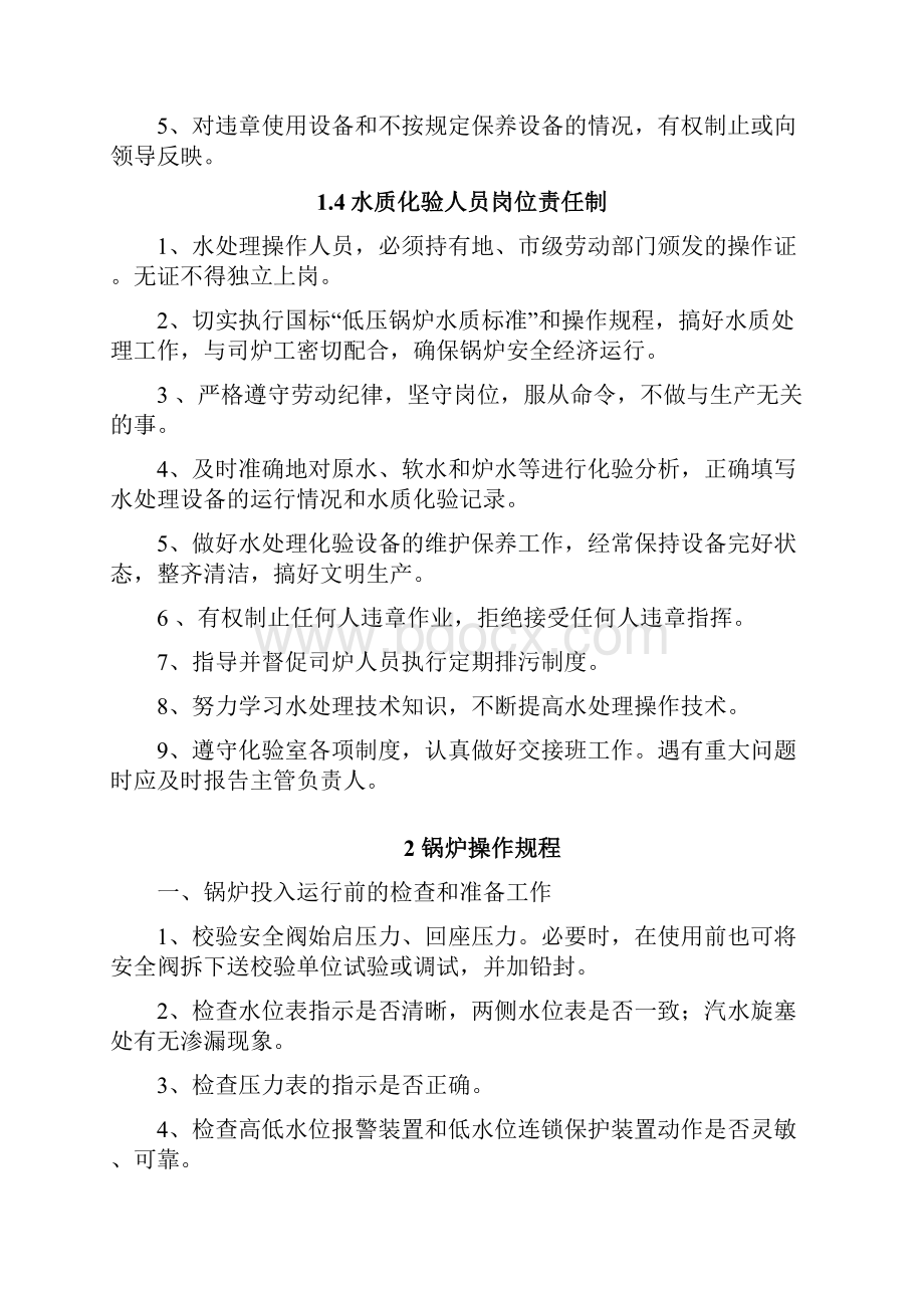 锅炉八项制度六项记录.docx_第3页