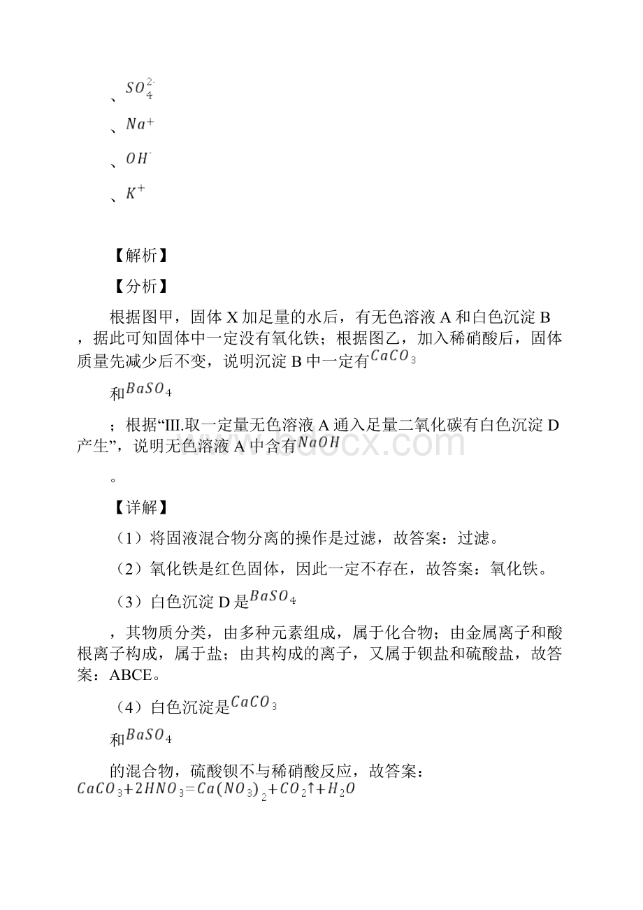 南昌中考化学推断题专题训练试题Word文档格式.docx_第2页