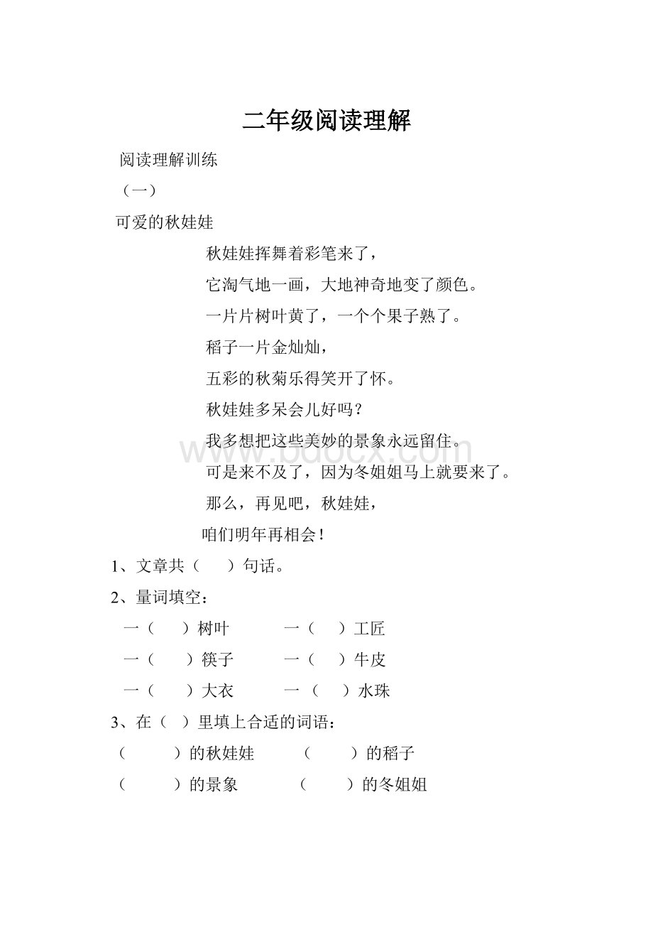 二年级阅读理解Word下载.docx_第1页