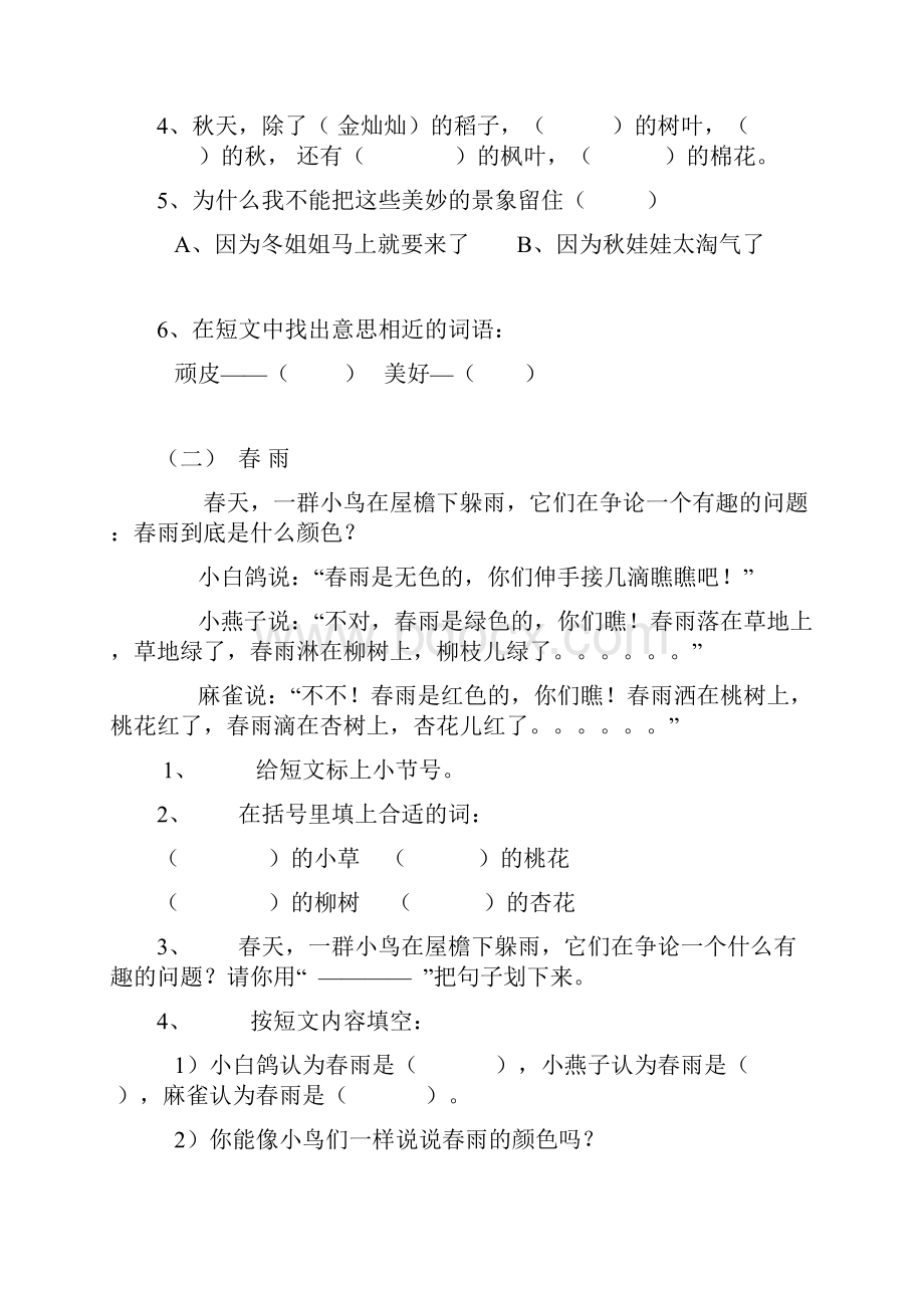 二年级阅读理解Word下载.docx_第2页