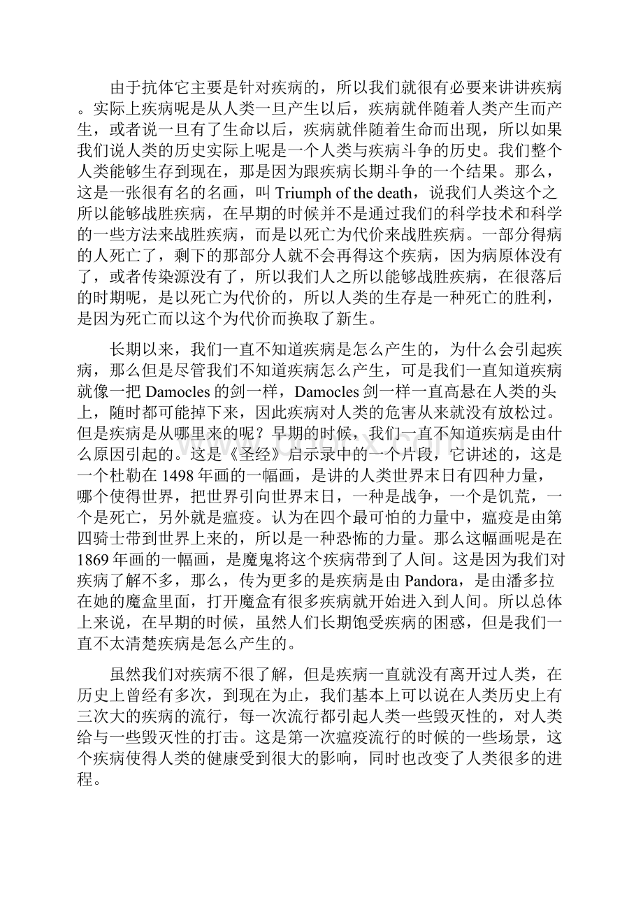 熊思东科学的偶然与必然文档格式.docx_第2页