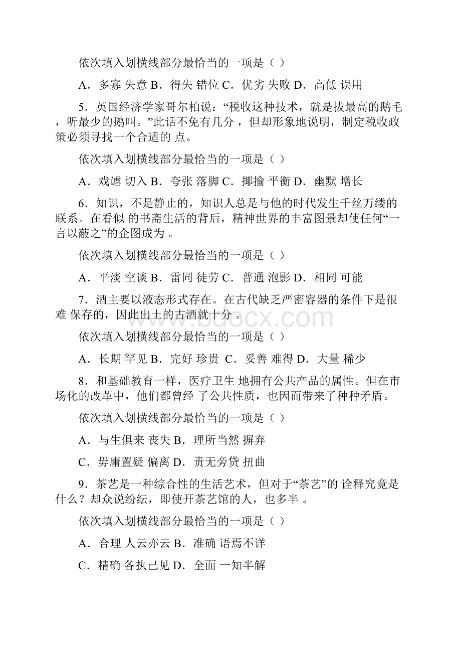 联考行测真题完整+答案+解析.docx_第2页