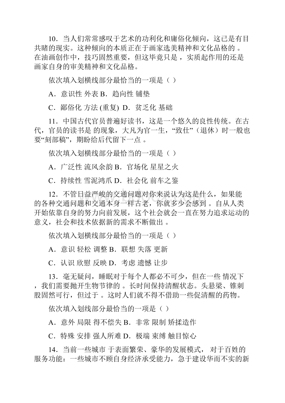 联考行测真题完整+答案+解析.docx_第3页