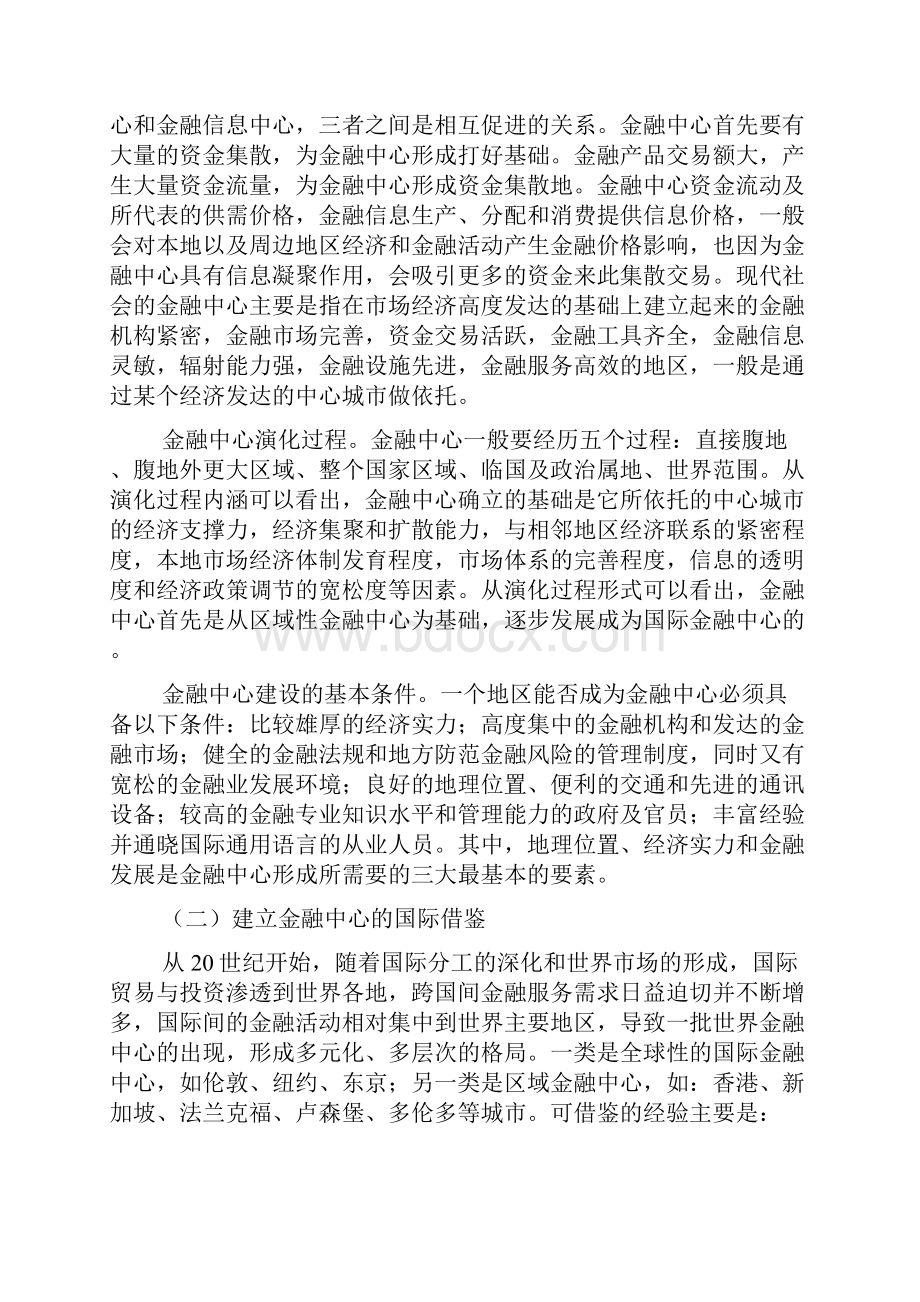 杭州打造区域金融中心研究.docx_第3页