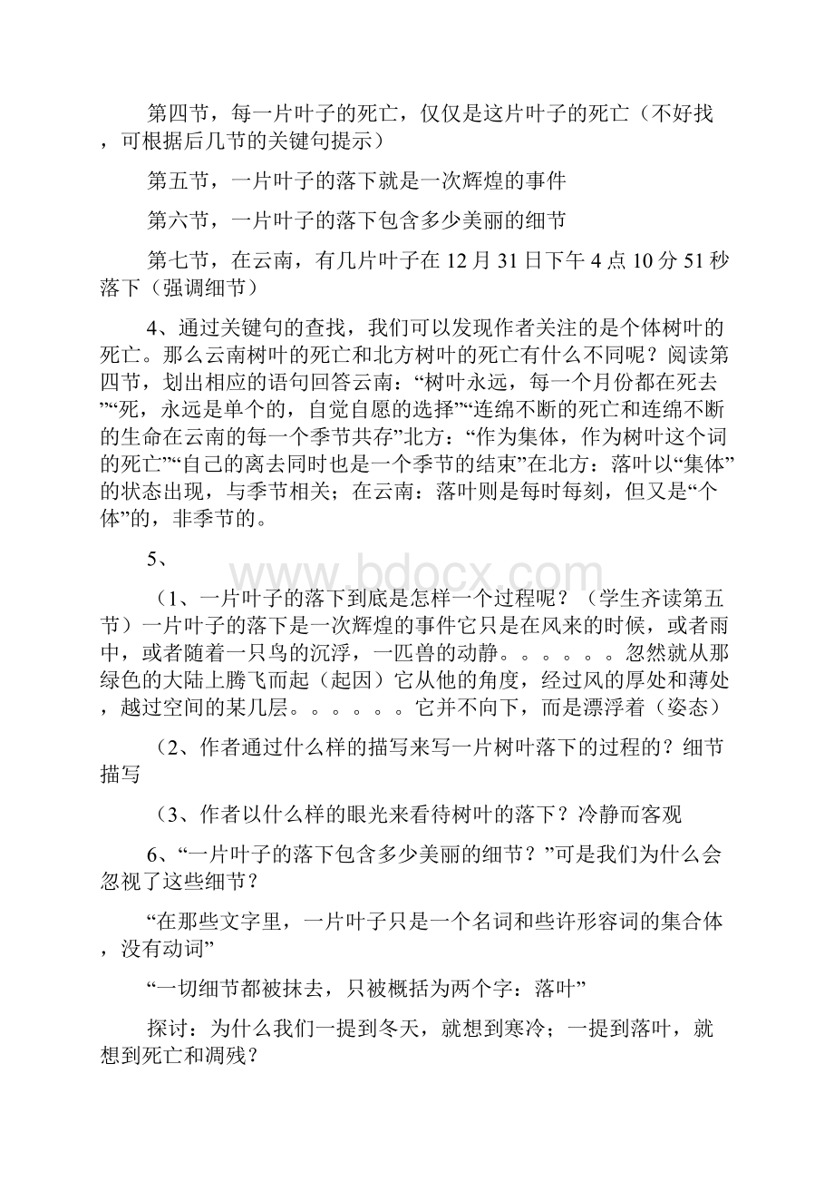 《云南冬天的树林》的教案文档格式.docx_第2页